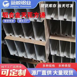 厂家供应6063工业铝材加工铝合金天花方通铝合金凹槽铝方管铝管材