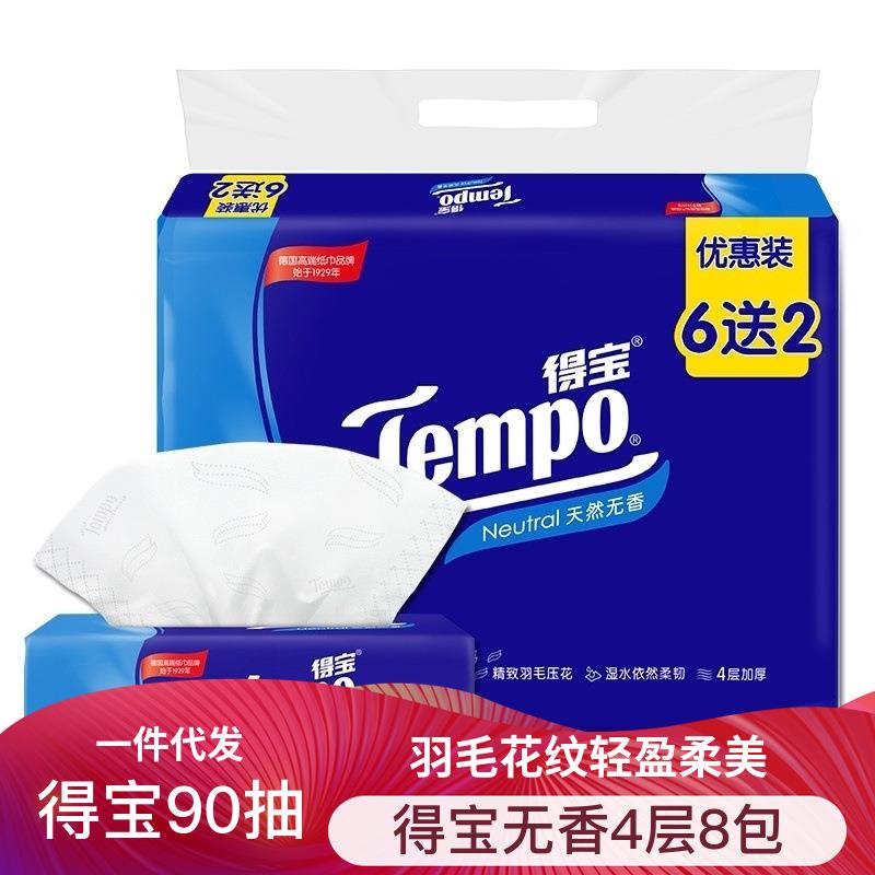 得宝抽取式纸巾 无香型4层90抽6+2包面巾纸厕纸软抽便携纸包