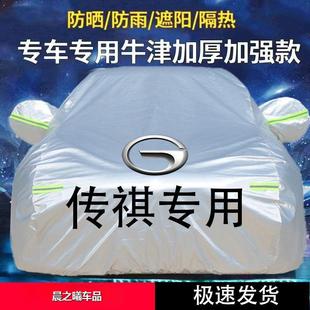 GS5 GS8 GA3 广汽传祺 GA6 GS3 GA5 GA8车衣全罩防晒防雨加厚 GS4