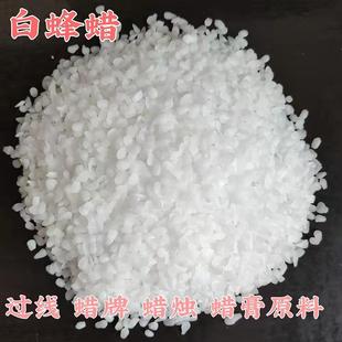 手工DIY原料 厂家现货供应蜂蜡 白蜂蜡颗粒 香熏蜡烛蜡片 过线蜡