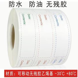 1X3英寸乙烯基防水放油冷藏存储冰箱储存无残胶可撕不干胶贴纸