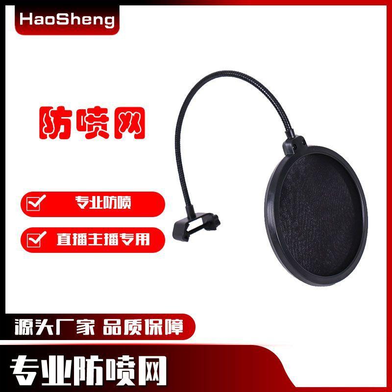 厂家防喷网罩无线麦克风防喷网话筒网罩麦克风防喷罩悬臂支架配件