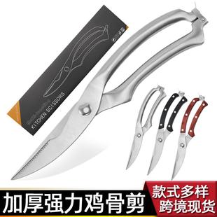鸡骨剪 家用BBQ烤鸡分肉剪 不锈钢厨房剪刀 杀鱼剪木柄多用剪刀