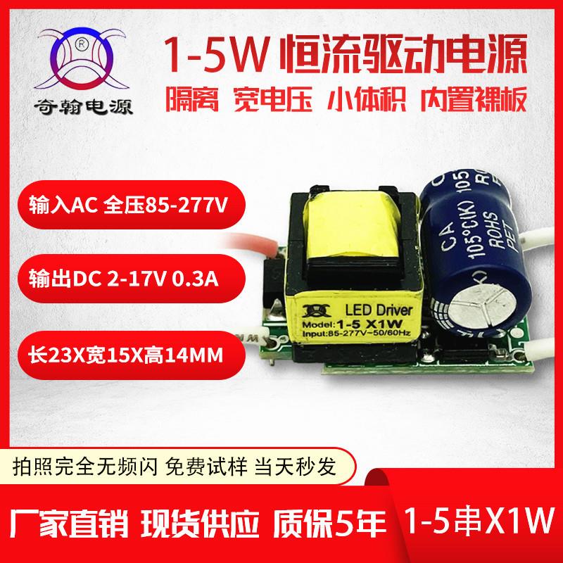 隔离宽压LED驱动电源无频闪1w2w3w4w5w300ma射球泡灯内置恒流电源