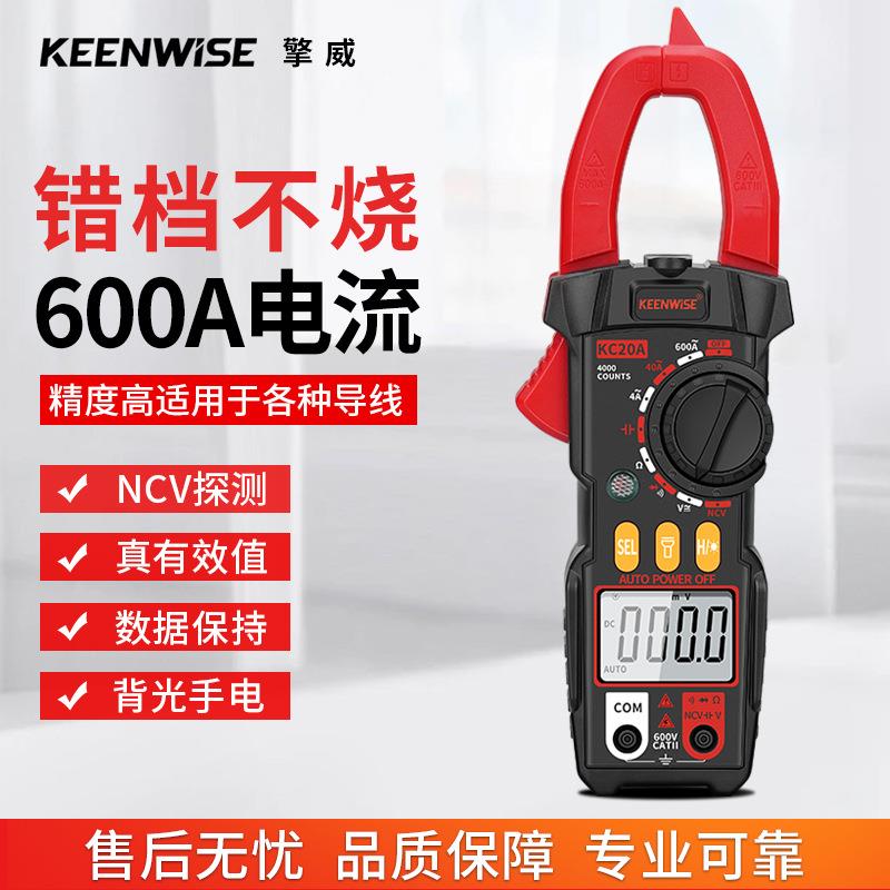 智能高精度钳型表钳流表钳形万用表电工语音播报KC20A20B 20C 20D