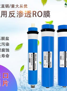 RO反渗透膜滤芯/ro膜75G/100G/150G/200G/300G/400G/500G/600G