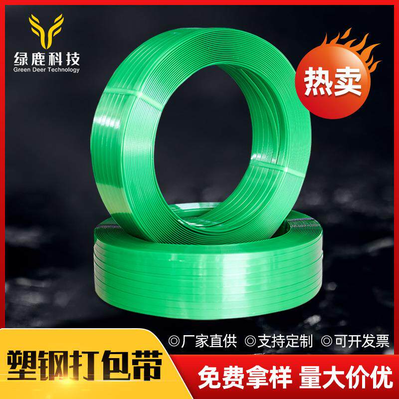 厂家现货打包带1608pet塑钢带塑料包装带捆扎带包装绿色透明
