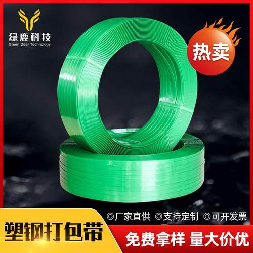 厂家现货打包带1608pet塑钢带塑料包装带捆扎带包装绿色透明
