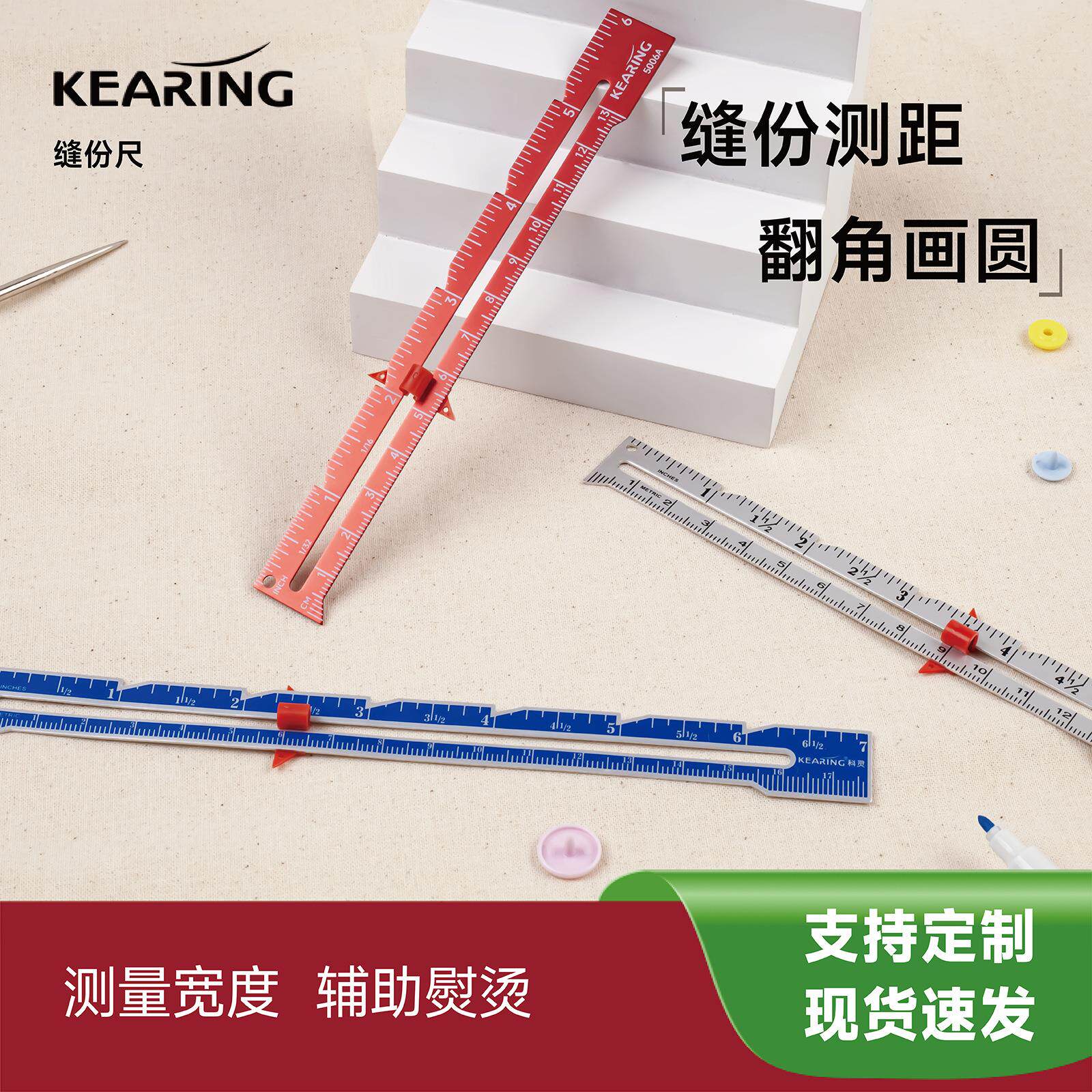 科灵缝份尺拼布量规手工测量纽扣定位边距平行线航空铝材线缝规