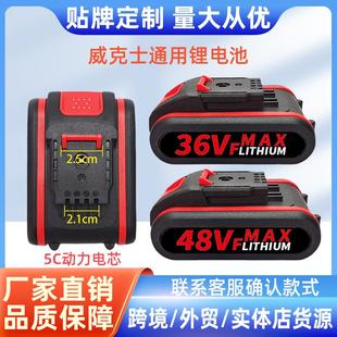 跨境出口电动工具锂电锯扳手5C动力电芯通用款 锂电池 21V威克士款