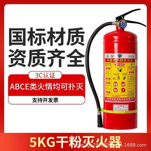 灭火器5kg干粉式4公斤商铺用家用店用车载3kg2kg干粉3C认证新国标