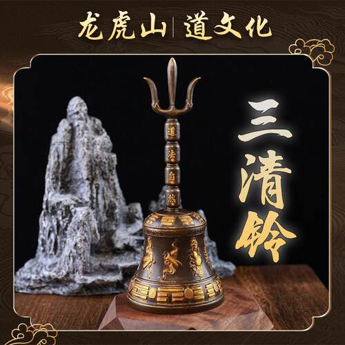 三清法器纯铜法铃道铃器