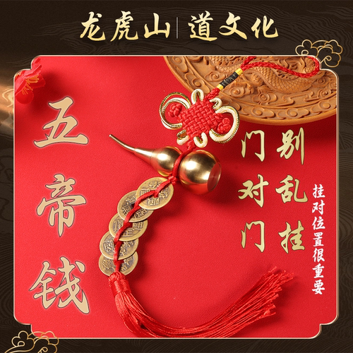 纯铜门对门五帝钱葫芦挂件