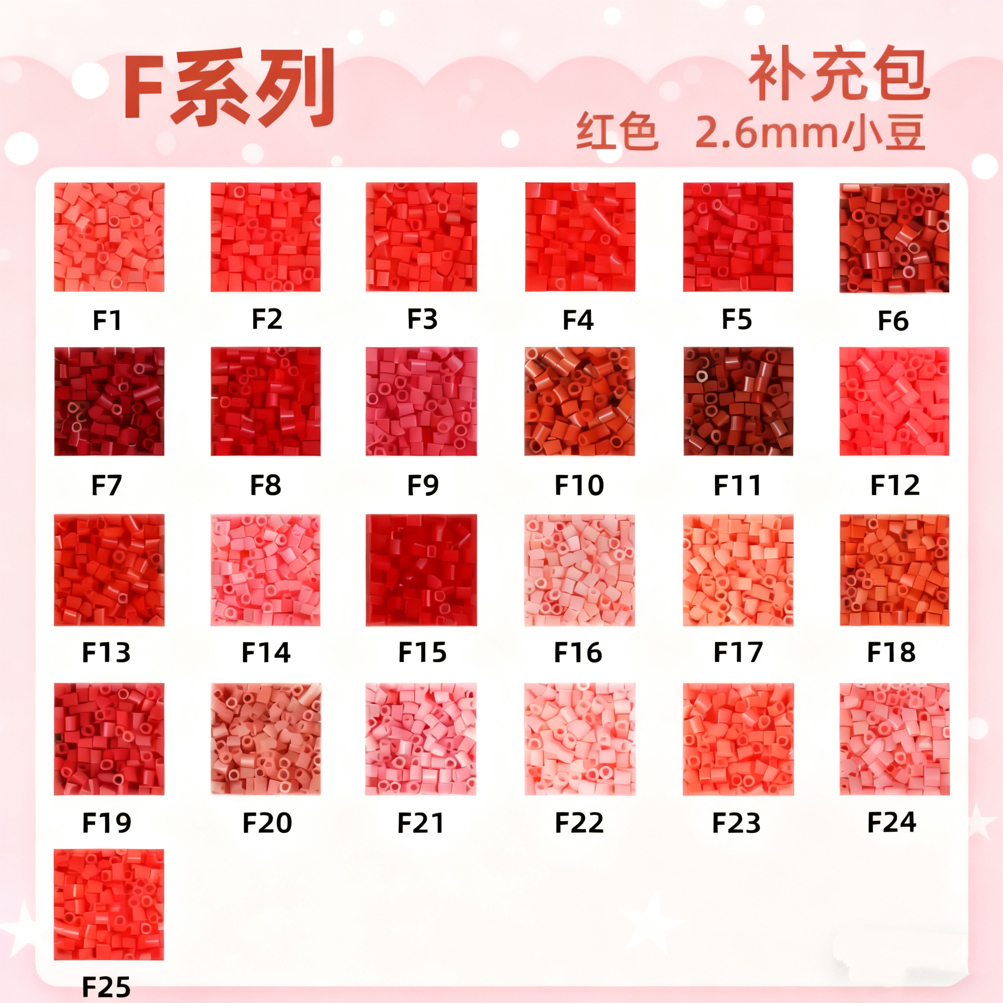 F色系豆豆喵2.6mm拼豆补充包10克袋装色红色融合豆mard同厂融合豆