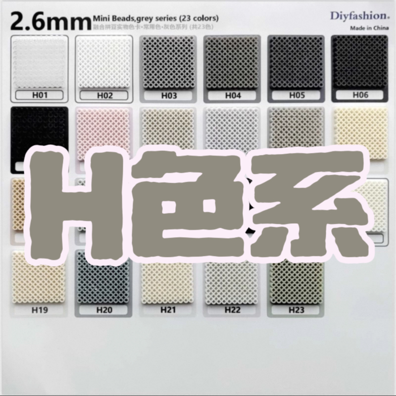 H色系豆豆喵2.6mm拼豆补充包1000粒袋装灰色融合豆mard同厂融合豆