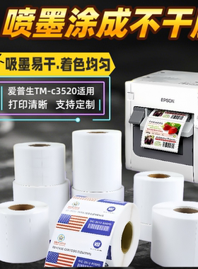 爱普生TM-C3520专用喷墨合成纸定制吸墨不干胶标签打印纸撕不烂
