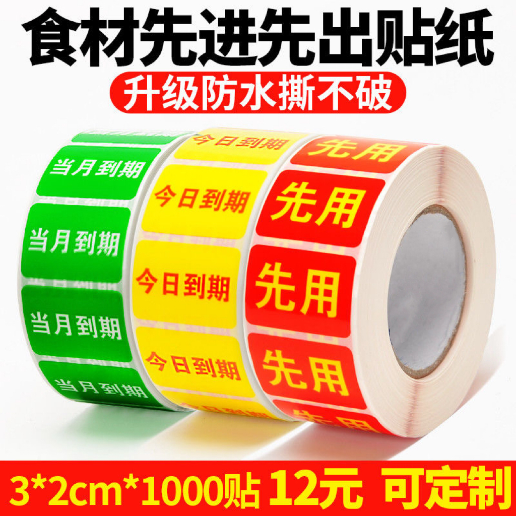 先用标签贴纸厨房开封日期后用