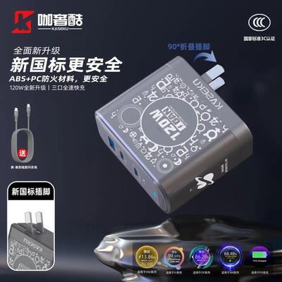KASEKU/咖奢酷顶配充电器