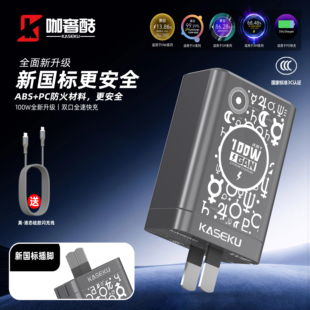 KASEKU/咖奢酷《顶配》全协议太阳系100瓦氮化镓充电头手机充电头