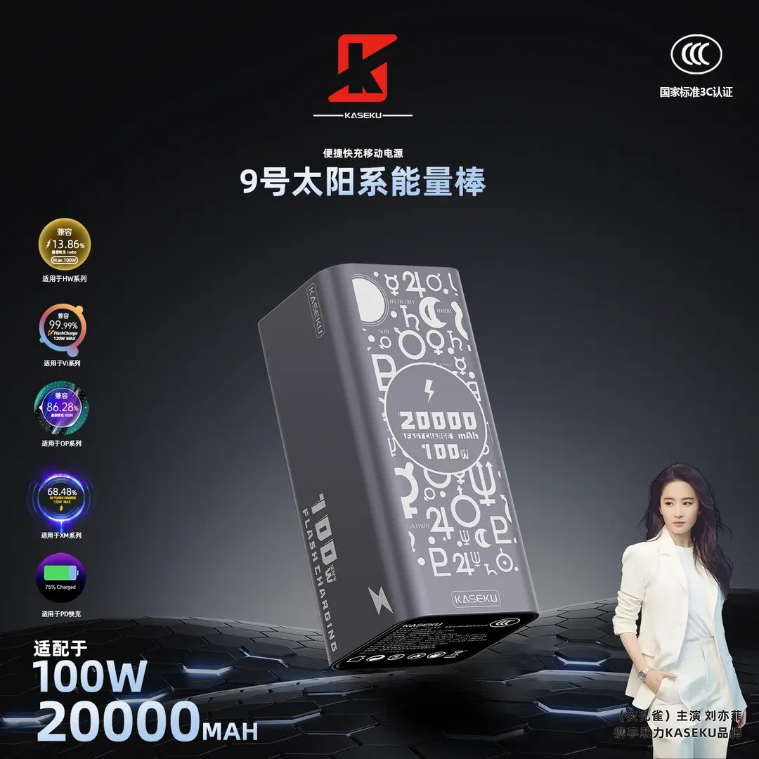 KASEKU/咖奢酷全协议2万毫安9号