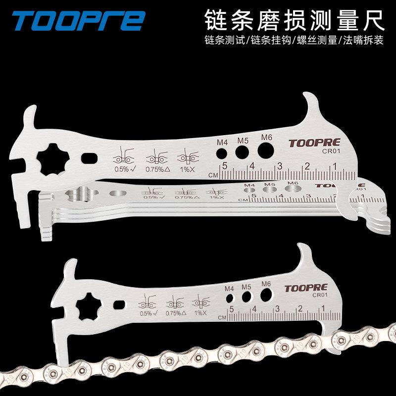 TOOPRE山地自行车链条测量尺 磨损测量器 量链尺规卡尺检测工具