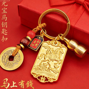 【师傅推荐】马年新款元宝马钥匙扣黄铜葫芦如意吉祥马上有钱挂饰