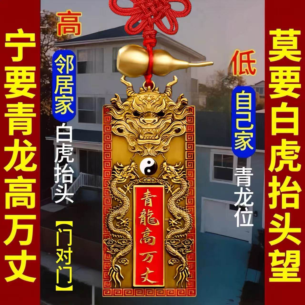 2026马年铜葫芦彩绘青龙高万丈八卦牌化白虎抬头伸手望邻居房左低