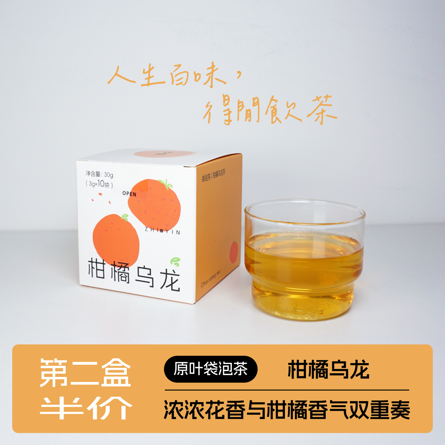 柑橘乌龙茶原叶袋泡茶