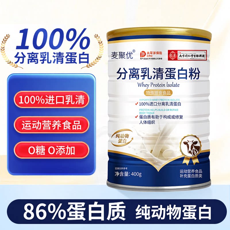 南京同仁堂分离乳清蛋白粉中老年纯动物蛋白质粉成人运动健身增肌