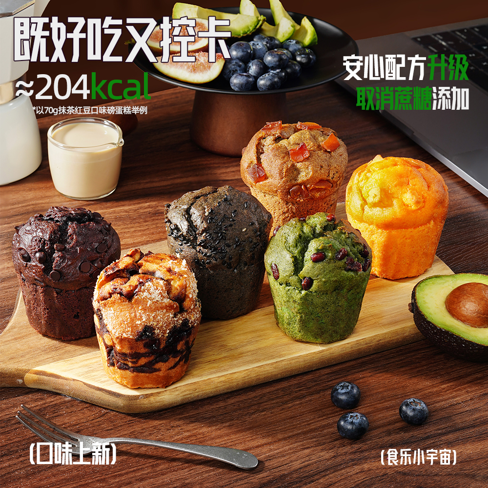 无蔗糖麦芬磅蛋糕点代餐