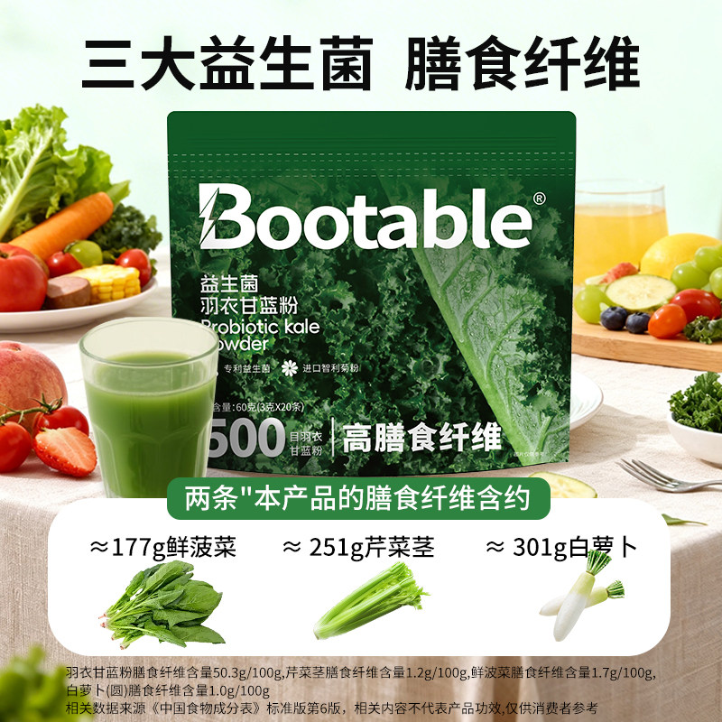 益生菌羽衣甘蓝粉膳食纤维代餐饱图片