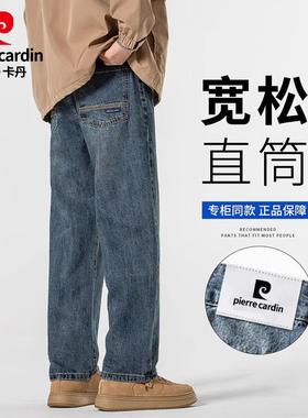 Pierre Cardin/皮尔卡丹美式蓝色牛仔裤男士冬款宽松直筒潮长裤子