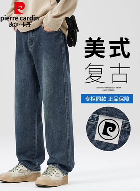 Pierre Cardin 2025牛仔裤男士美式休闲春季直腿宽松长裤