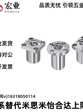 法兰直线轴承LME01/11/21-d6/d8/d10/12/13/16/20/25/30/35/40/50