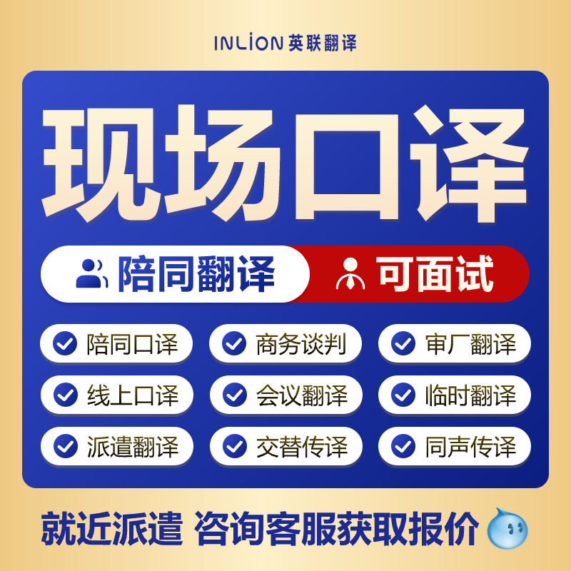 口译展会陪同翻译广州上海英语俄语服务同声传译zoom加急