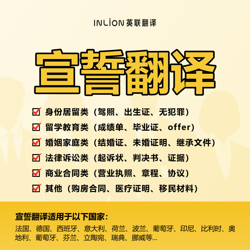 宣誓翻译专业人工精准翻译文件服务英语俄语法语德语翻译公司加急