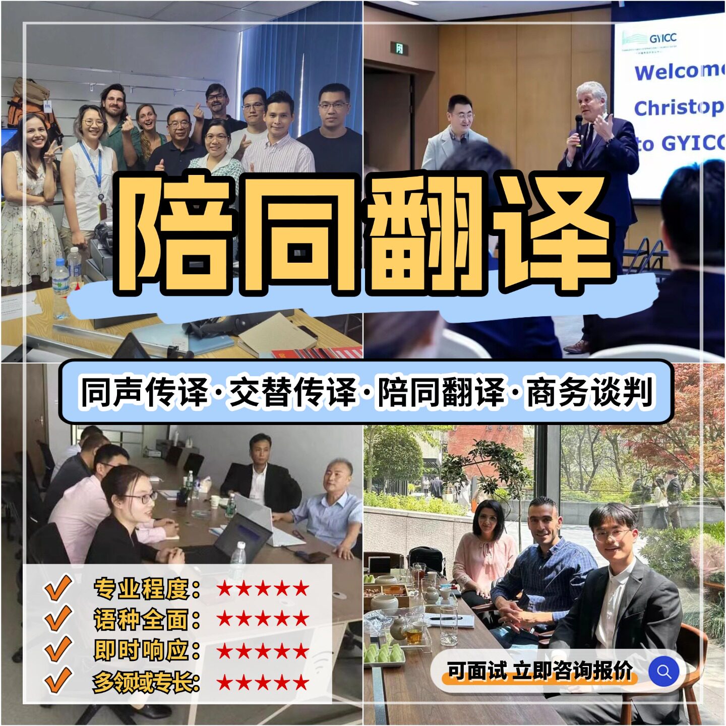 上海深圳北京展会现场口译工厂人工陪同翻译同声传译英语俄语法语