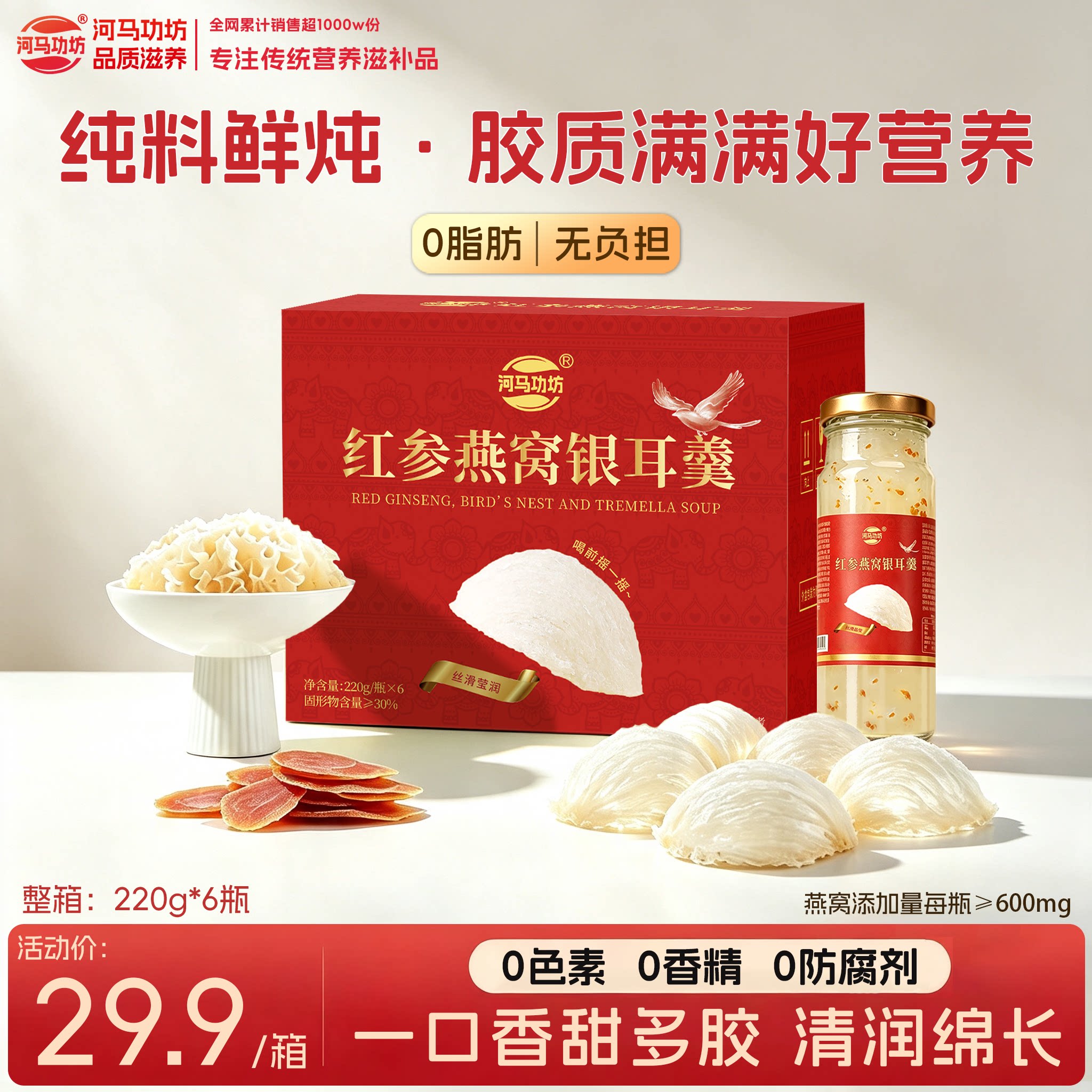 河马功坊红参燕窝银耳羹孕后营养代餐粥速食即食粥滋养中秋送礼盒