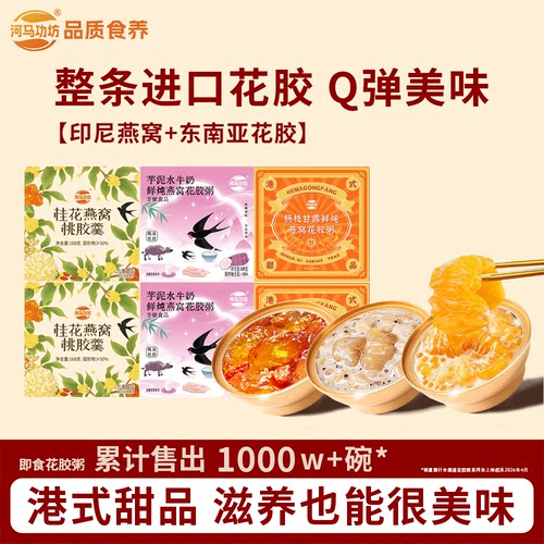 河马功坊速食花胶粥