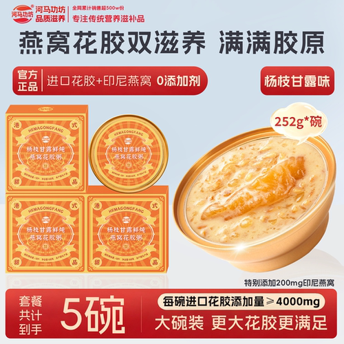 4000mg大花胶+燕窝｜河马功坊杨枝甘露鲜炖燕窝花胶粥代餐滋养粥