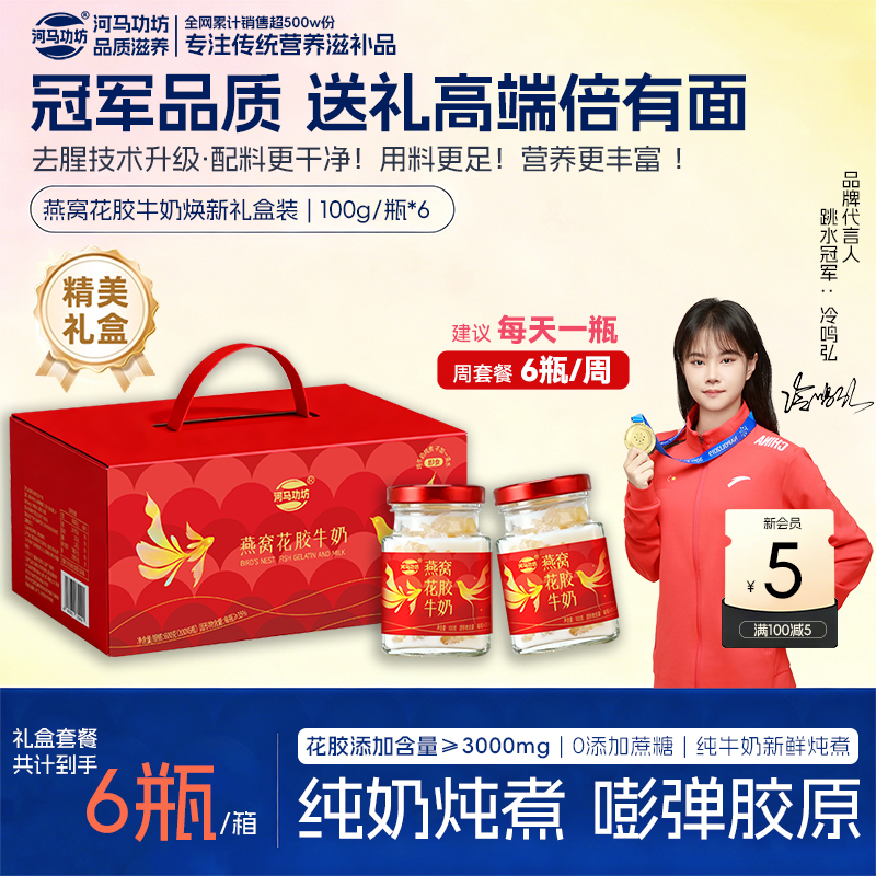 河马功坊花胶燕窝0糖即食礼盒