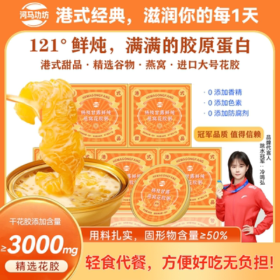 河马功坊燕窝花胶粥超高性价比