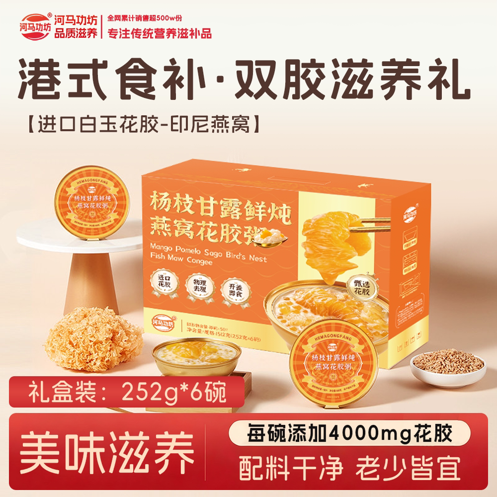 河马功坊燕窝花胶即食滋补图片