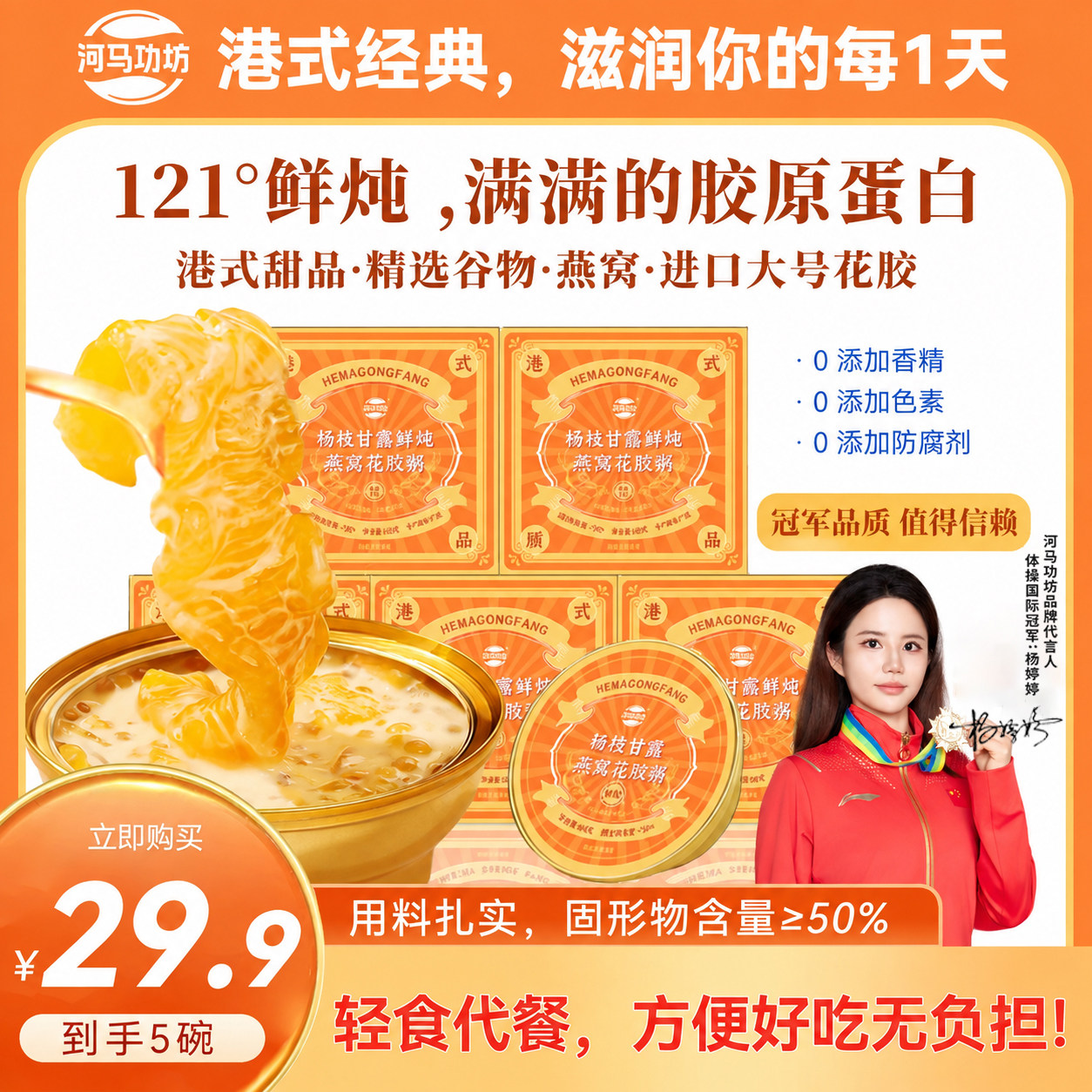 河马功坊杨枝甘露花胶燕窝粥美龄孕妇补品鲜炖鱼胶即食花胶羹整箱