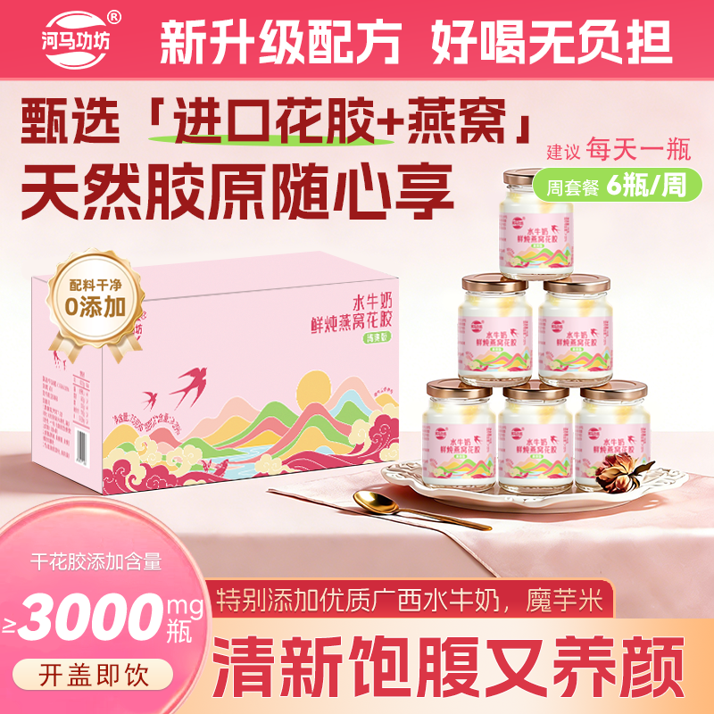 水牛奶 +花胶燕窝｜河马功坊鲜炖即食整条花胶燕窝水牛奶代餐滋养