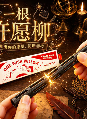 创意许愿柳痴迷电影obsession周边ONE WISH WILLOW一愿柳条3d打印