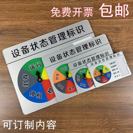 设备状态标识牌亚克力旋转磁铁车间机器械运行管理分区指示牌