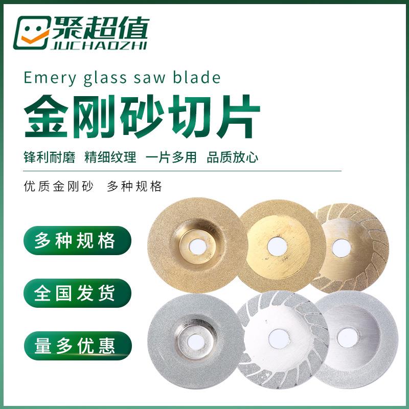 玻璃切片玻璃磨片电镀磨片切割片 玻璃石材大理石切割金刚石切片