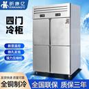 冰柜 四门冰箱商用大容量冷藏冷冻厨房保鲜柜六开门冷柜不锈钢立式