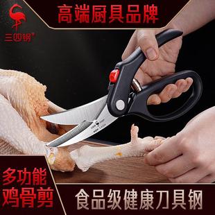 厨房剪刀家用不锈钢强力剪子 三四钢 骨头剪肉杀鱼多功能鸡骨剪